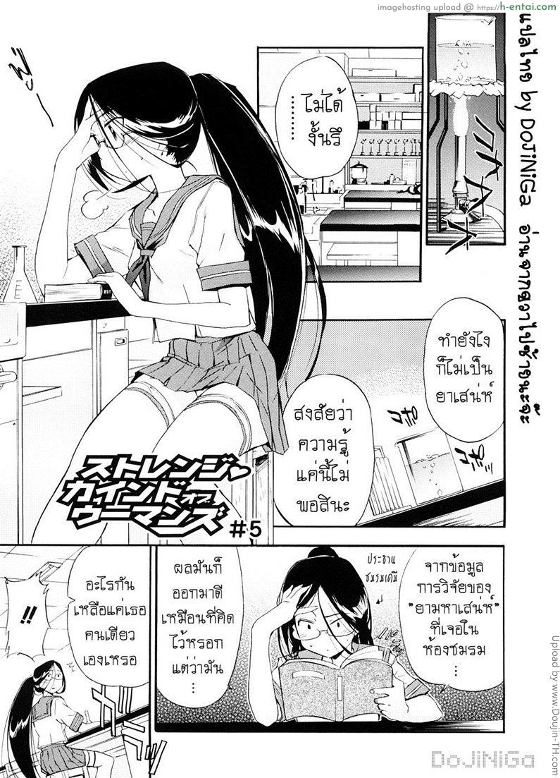 ผู้หญิงพันธุ์พิลึก 11 – กบน้อยเชื่อมสัมพันธ์ Hatsu Inu 11