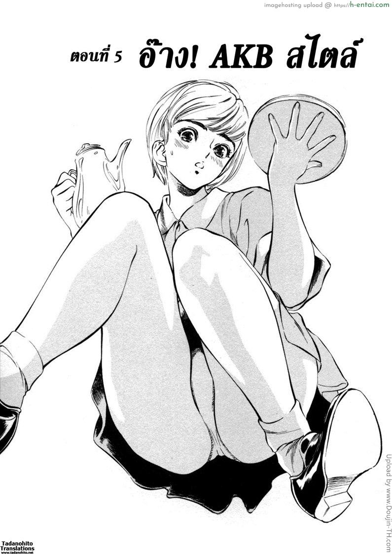 โรงแรมร้อนรัก 5 – อ๊าง! AKB สไตล์ Hotel De Dakishimete 5