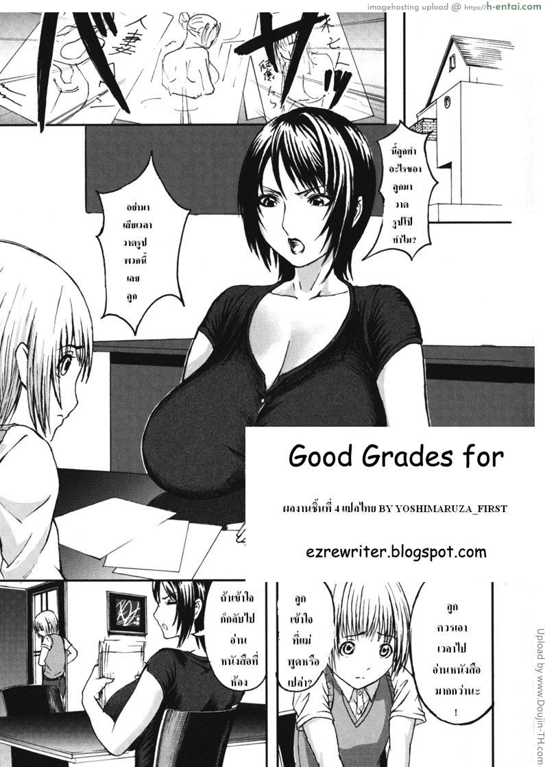 เกรดดีเพราะแม่สอน Good Grades for Mom