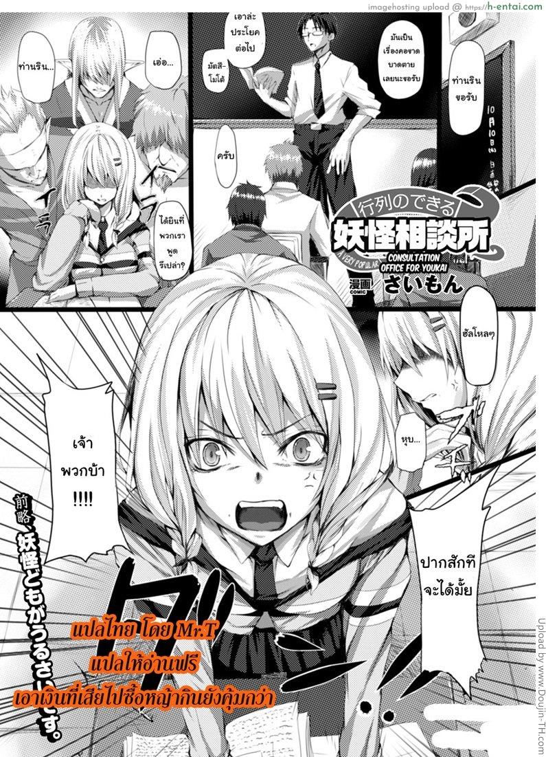 เรื่องร้องขอ จากปิศาจ Gyouretsu no Dekiru Youkai Soudanjo