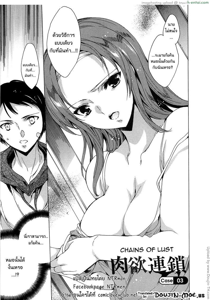 ห่วงโซ่ พันธะสวาท 3 Chain of lust 3