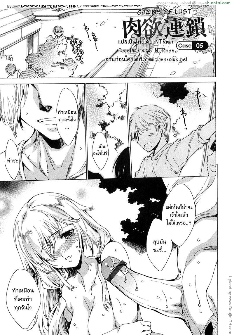 ห่วงโซ่ พันธะสวาท 5 Chain of lust 5