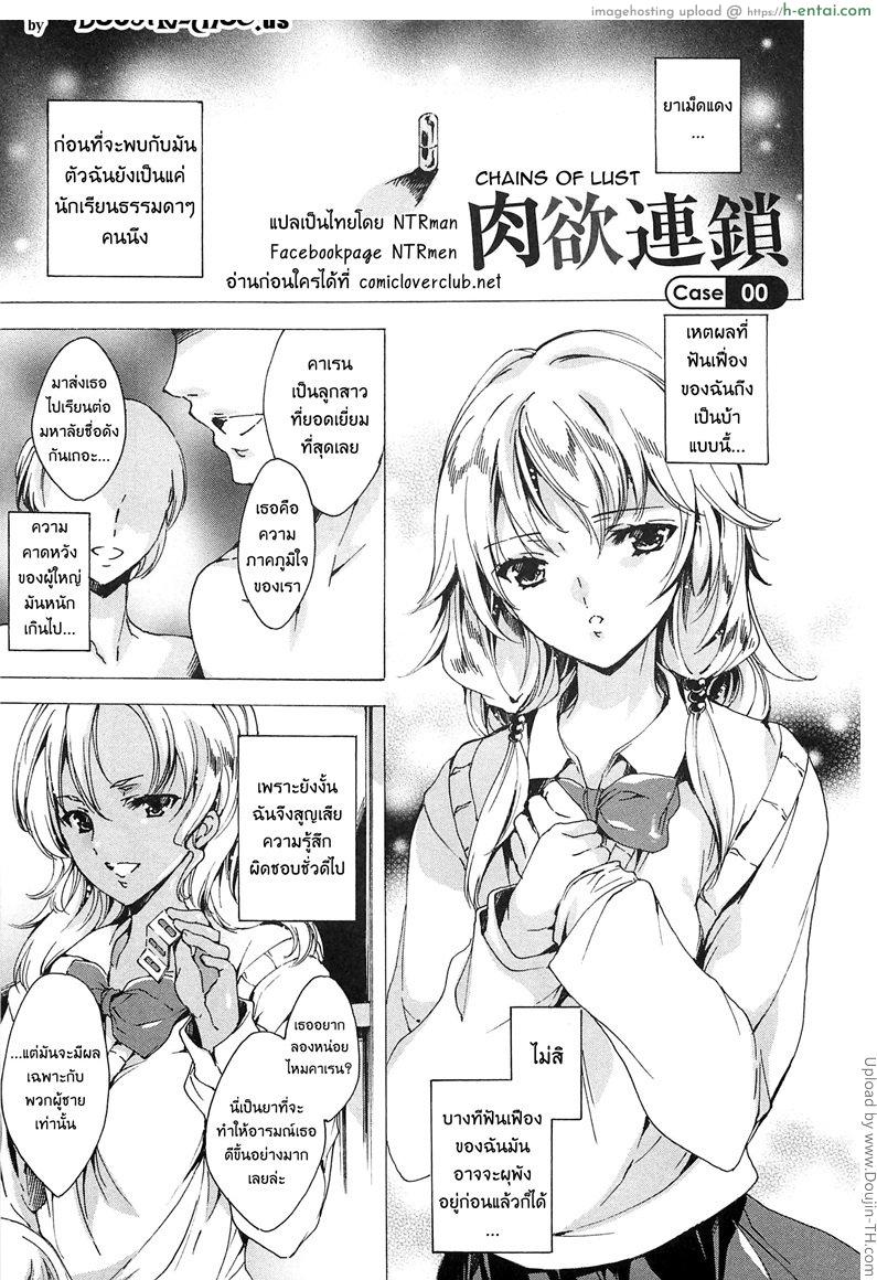 ห่วงโซ่ พันธะสวาท พิเศษ Chain of lust 0