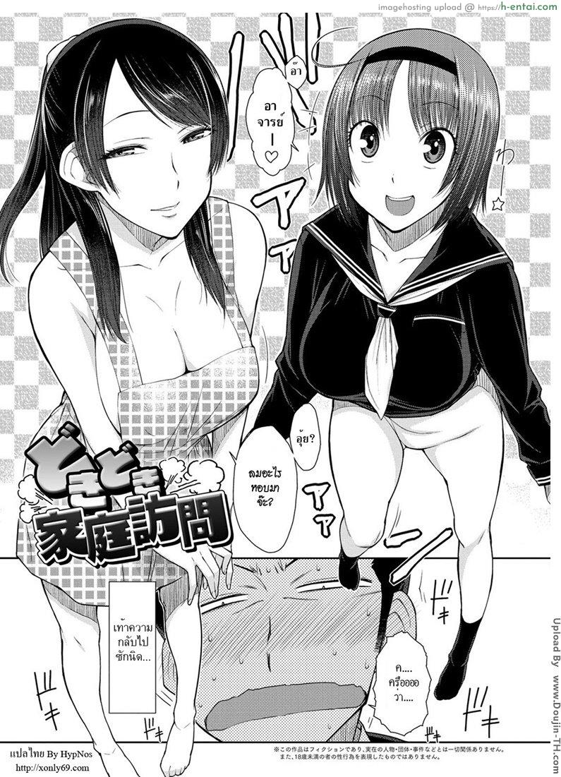 มาเยี่ยมบ้านผู้ปกครอง [Isorashi] Doki Doki Kateihoumon Dokidoki Home Visit