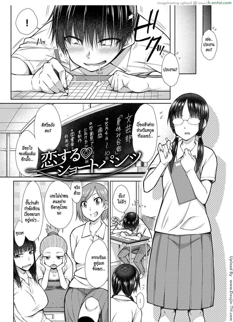 อ่านโดจิน โรคเสพติด สาวกางเกงสั้น [Isorashi] Koisuru Short Pants (HamiChijo) หน้า 2