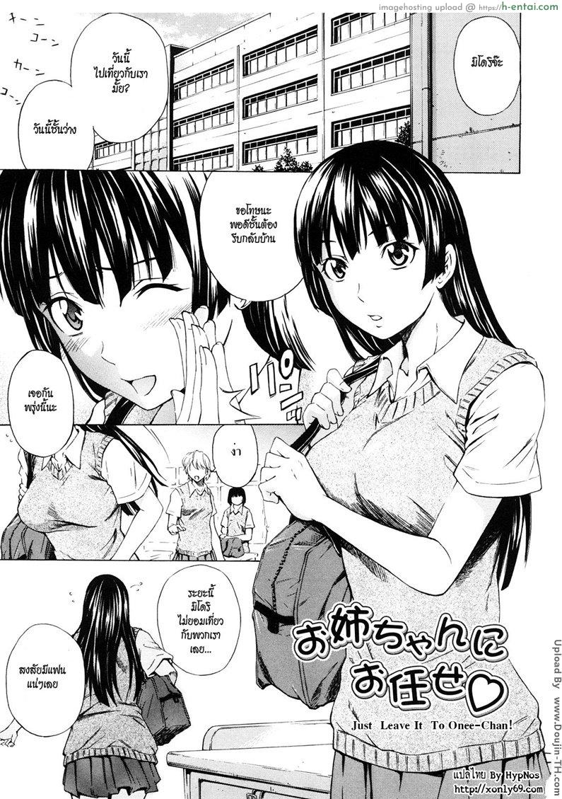 อ่านโดจิน เรื่องที่บ้านสำคัญกว่า [Sabashi Renya] Mitsudaku Kanojo Ch.1 – Just leave It  To onee-chan ! หน้า 2