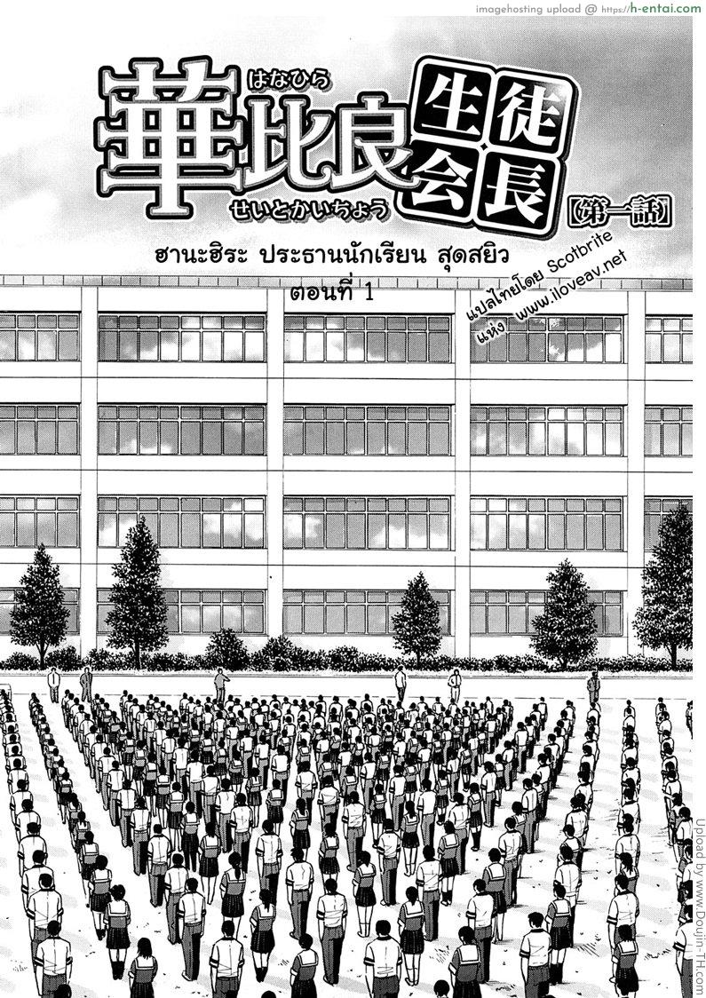 อ่านโดจิน ประธานนักเรียนสุดสยิว 1 – แต่งงานกันนะ Itazura senyou Hanahira Seitokaichou 1 หน้า 5