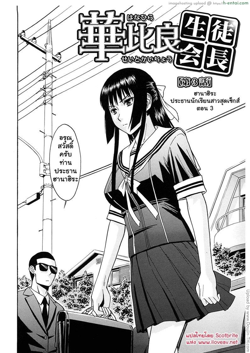 อ่านโดจิน ประธานนักเรียนสุดสยิว 3 – แบบปั้นหุ่นดิน Itazura senyou Hanahira Seitokaichou 3 หน้า 2