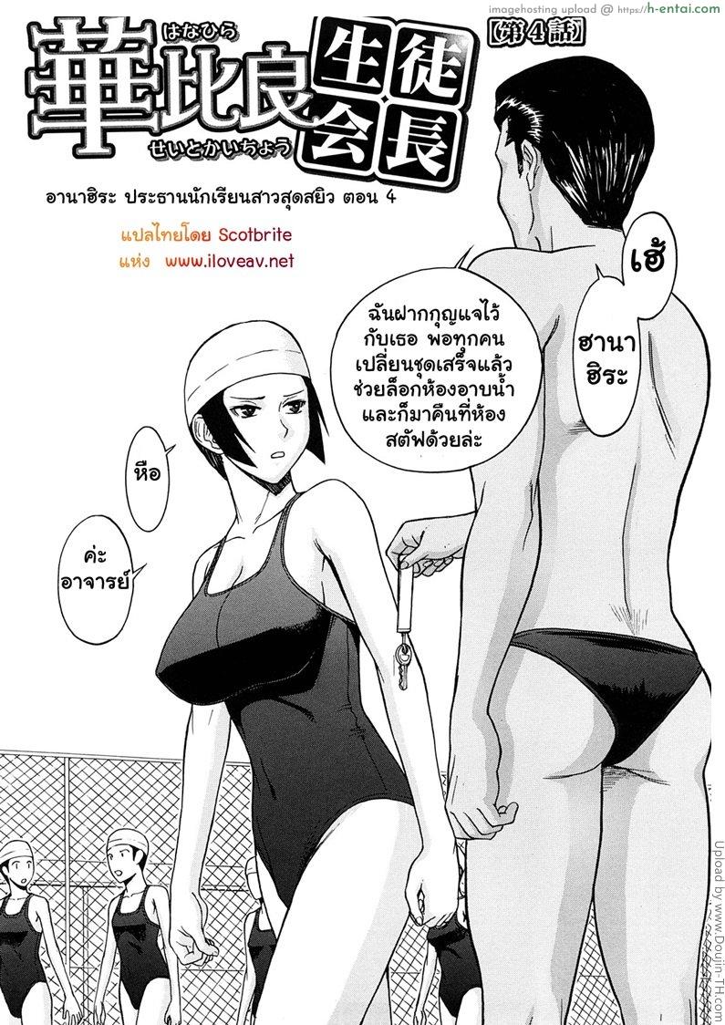 อ่านโดจิน ประธานนักเรียนสุดสยิว 4 – โดนขโมยชุด Itazura senyou Hanahira Seitokaichou 4 หน้า 2