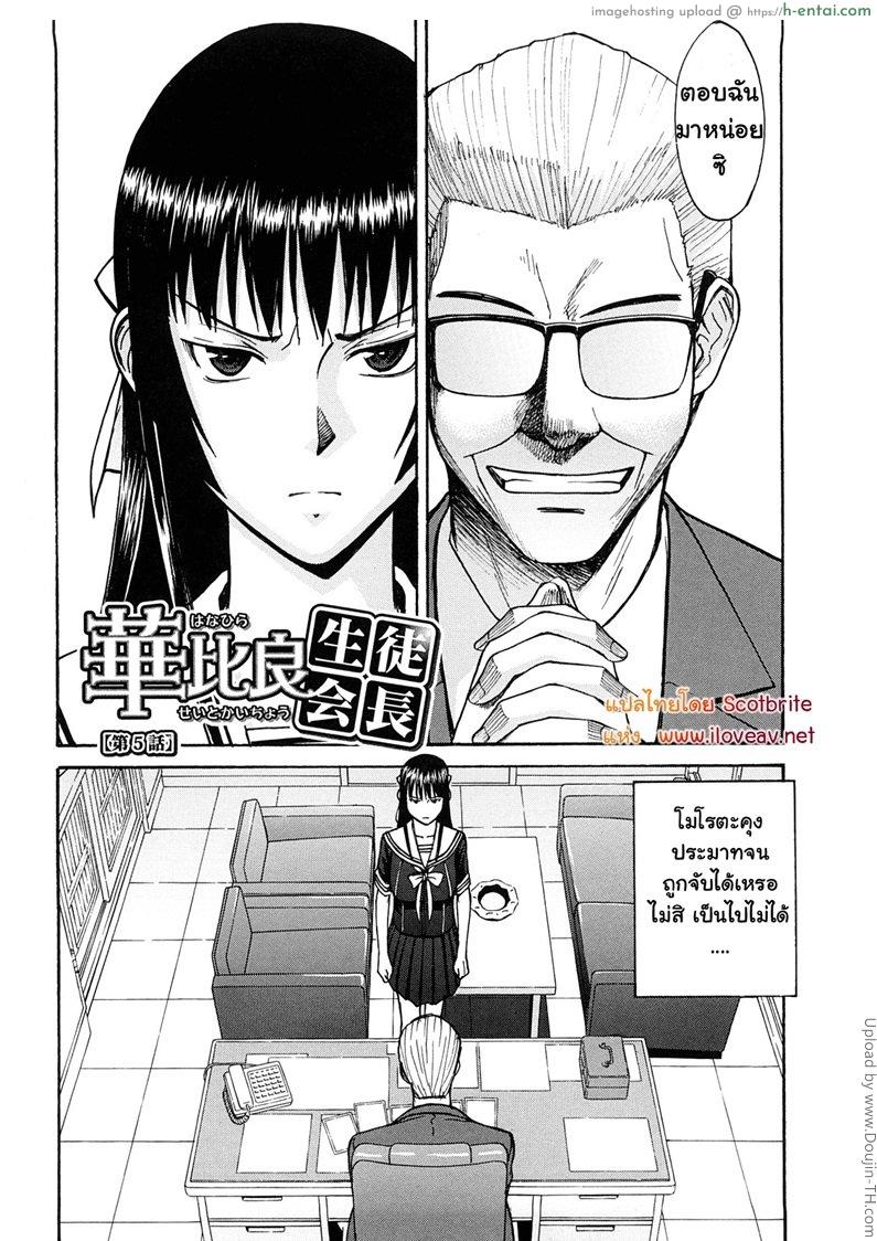 อ่านโดจิน ประธานนักเรียนสุดสยิว 5 – เสร็จ ผอ. Itazura senyou Hanahira Seitokaichou 5 หน้า 2