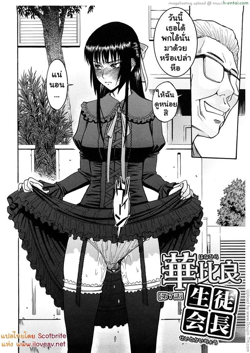 อ่านโดจิน ประธานนักเรียนสุดสยิว 7 – นางบำเรอ Itazura senyou Hanahira Seitokaichou 7 หน้า 2