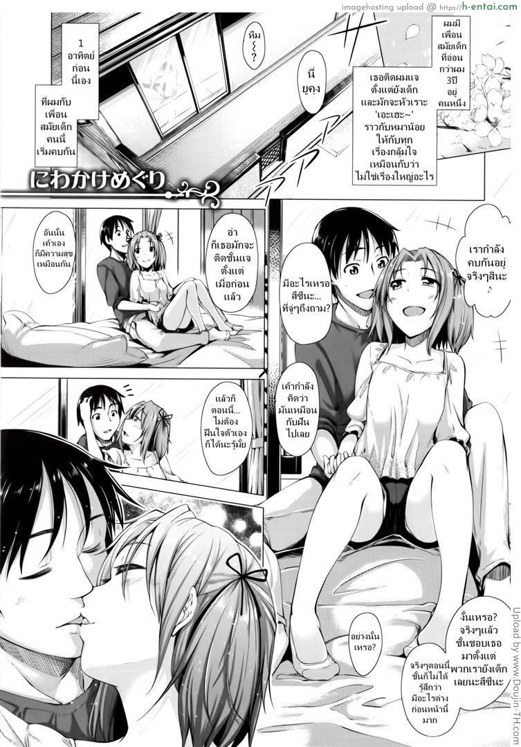 อยู่กันสองคนกับเพื่อนสมัยสาวน้อย Maihime ch.1