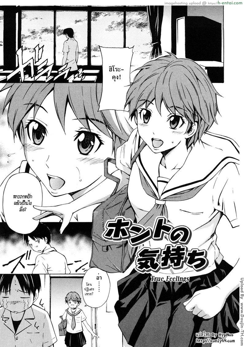 ความรู้สึกที่แท้จริง [Sabashi Renya] Mitsudaku Kanojo Ch.2 – True Feeling