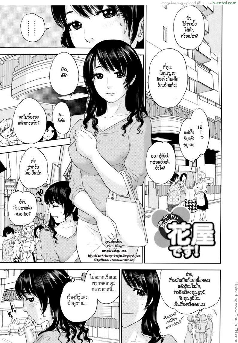 อ่านโดจิน นายดอกไม้กับแม่บ้านมือใหม่ 1 Okusan to Issho ( With a Married Woman ) Ch.01 หน้า 2