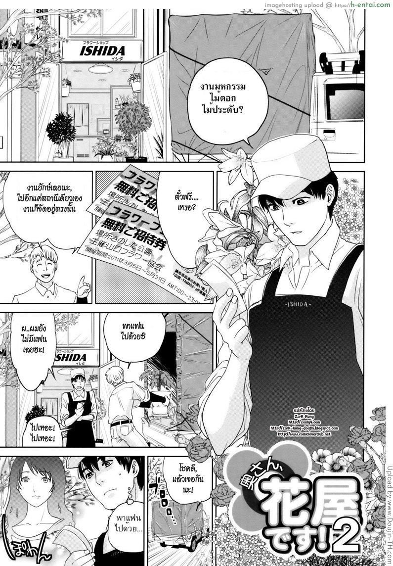 นายดอกไม้กับแม่บ้านมือใหม่ 2 Okusan to Issho ( With a Married Woman ) Ch.02