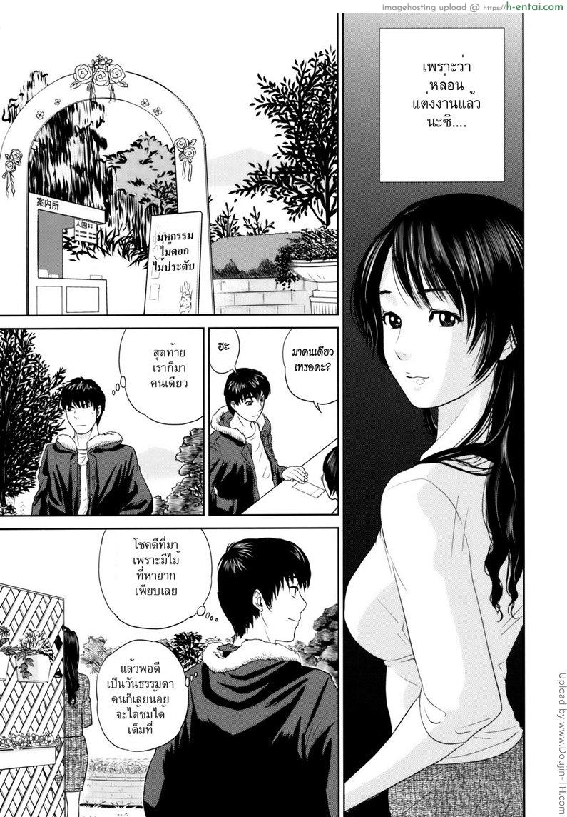 อ่านโดจิน นายดอกไม้กับแม่บ้านมือใหม่ 2 Okusan to Issho ( With a Married Woman ) Ch.02 หน้า 3