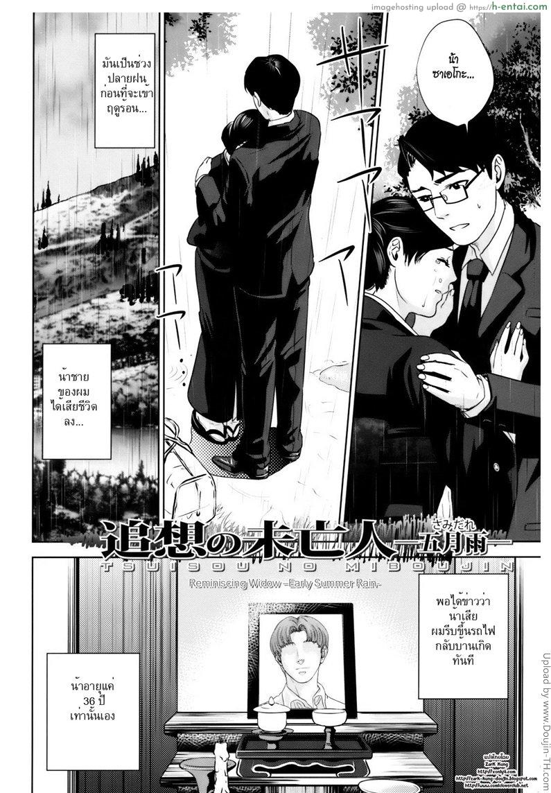 อ่านโดจิน ความทรงจำดีๆ กับน้าสาว 1 Okusan to Issho Ch. 3 – Tsuisou no miboujin หน้า 2