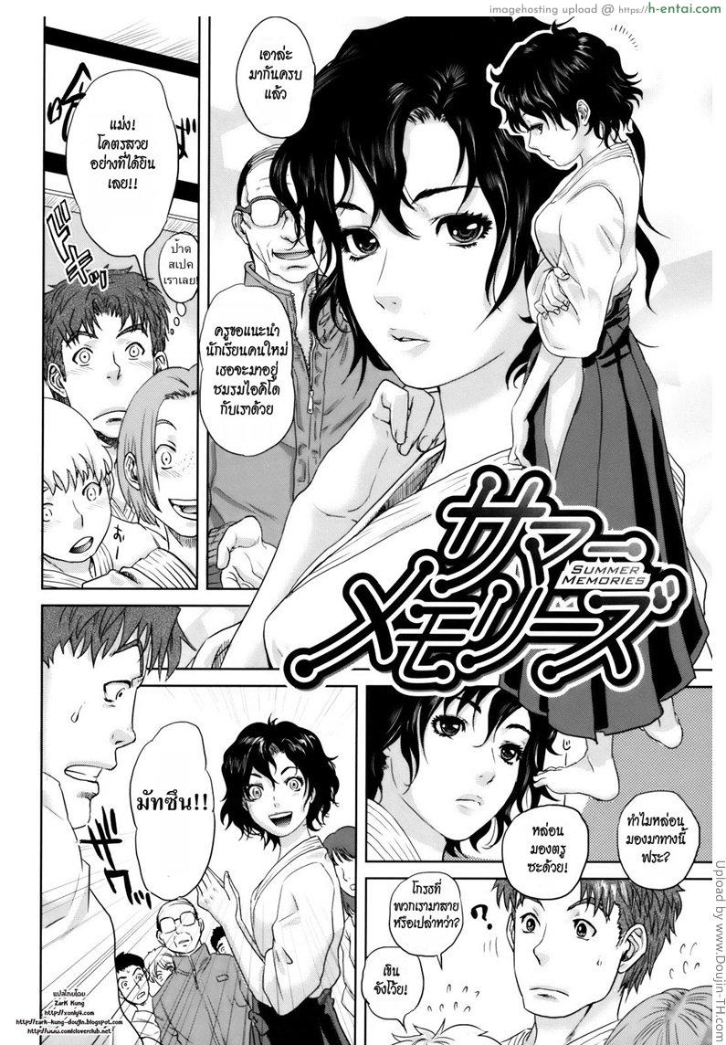 อ่านโดจิน รื้อฟื้นความจำ Okusan to Issho Ch. 6 – Summer Memories หน้า 2