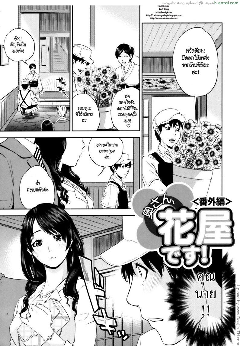 นายดอกไม้กับแม่บ้านมือใหม่ 3 Okusan to Issho Ch. 7