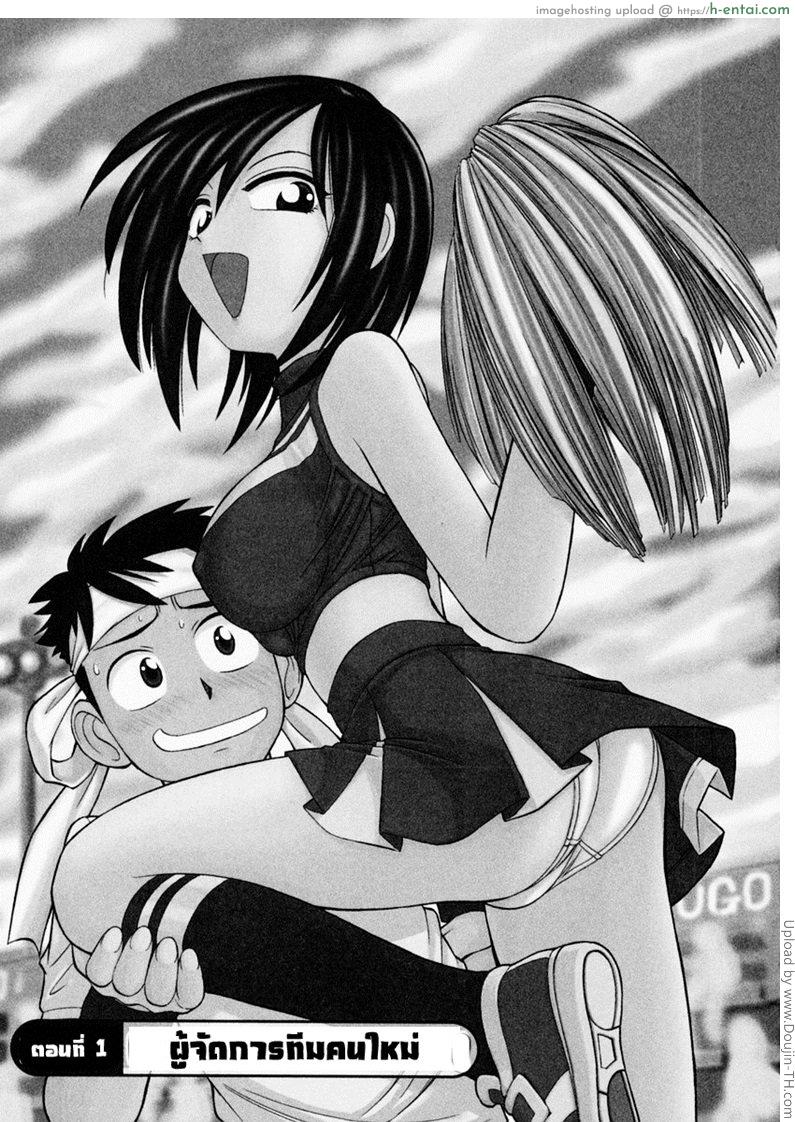 ชมรมนี้ดีแต่ป่วน 1 – ผู้จัดการทีมคนใหม่ Cheers! 1