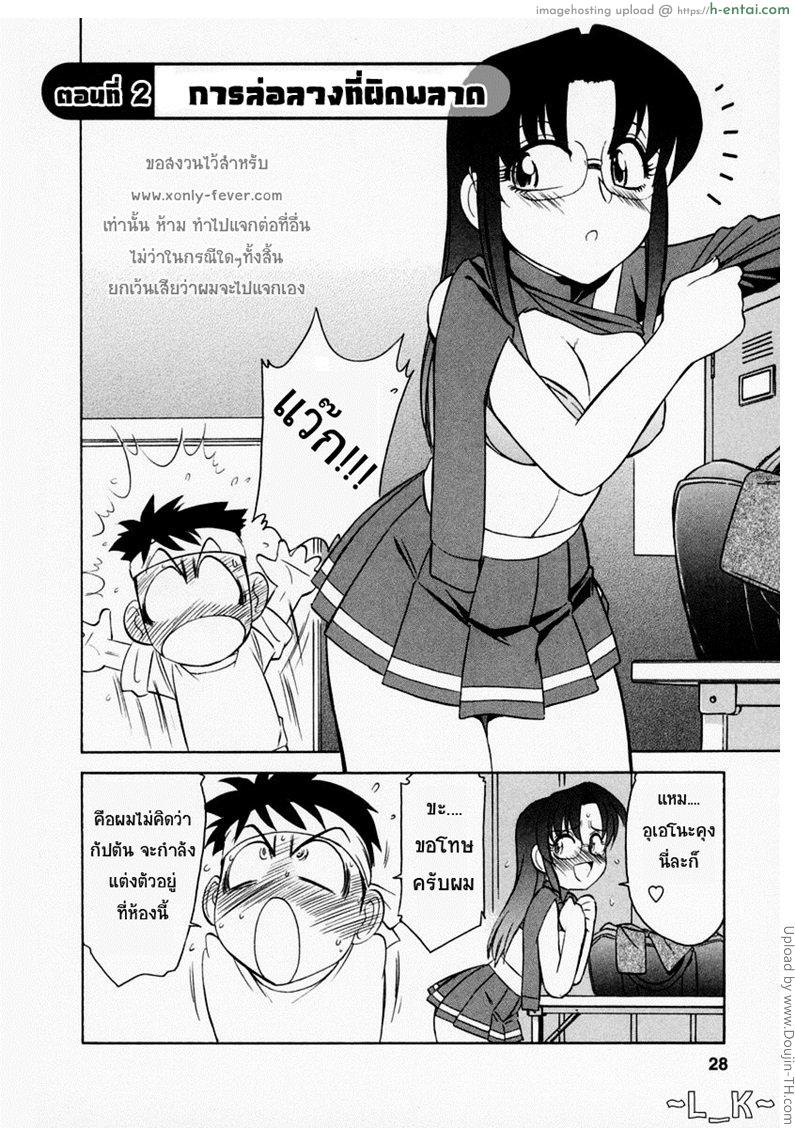 ชมรมนี้ดีแต่ป่วน 2 – การล่อลวงที่ผิดพลาด Cheers! 2