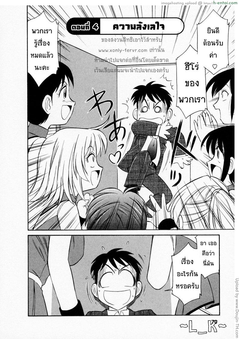 อ่านโดจิน ชมรมนี้ดีแต่ป่วน 4 – ความลังเลใจ Cheers! 4 หน้า 2
