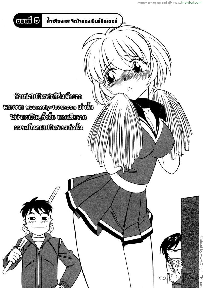 ชมรมนี้ดีแต่ป่วน 5 – น้ำเสียงและจิตใจ Cheers! 5