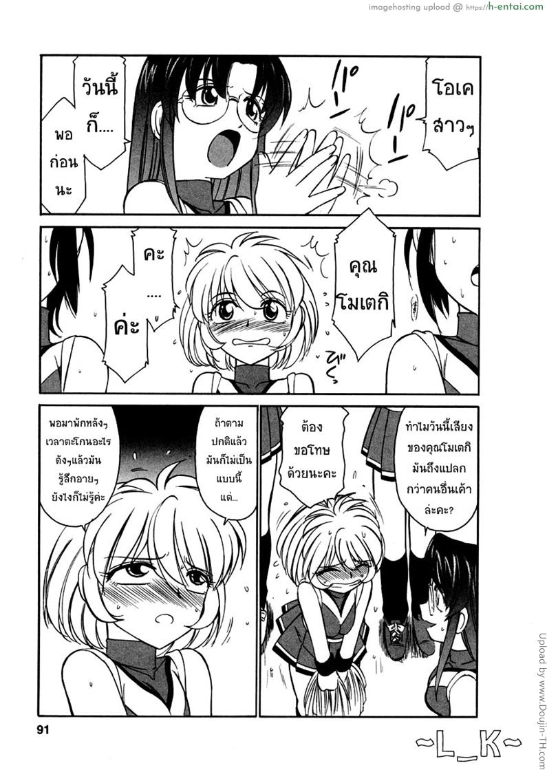 อ่านโดจิน ชมรมนี้ดีแต่ป่วน 5 – น้ำเสียงและจิตใจ Cheers! 5 หน้า 3