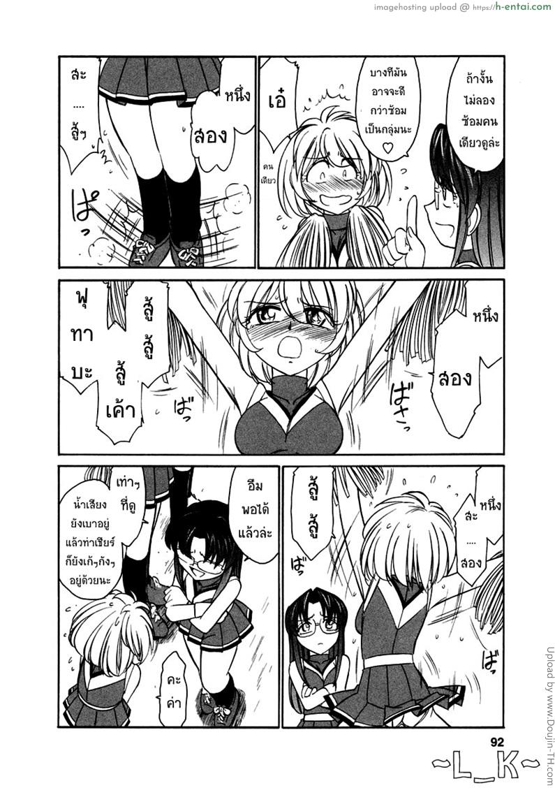 อ่านโดจิน ชมรมนี้ดีแต่ป่วน 5 – น้ำเสียงและจิตใจ Cheers! 5 หน้า 4