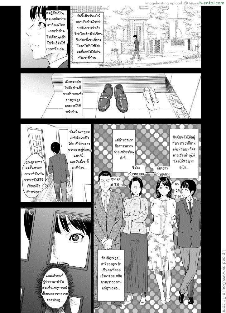 อ่านโดจิน ล่อกันทั้งบ้าน 0 – แม่ผมชอบเสียว Hahaoya Yuuwaku -Boku no Mama Ikusei Keikaku- 0 หน้า 3