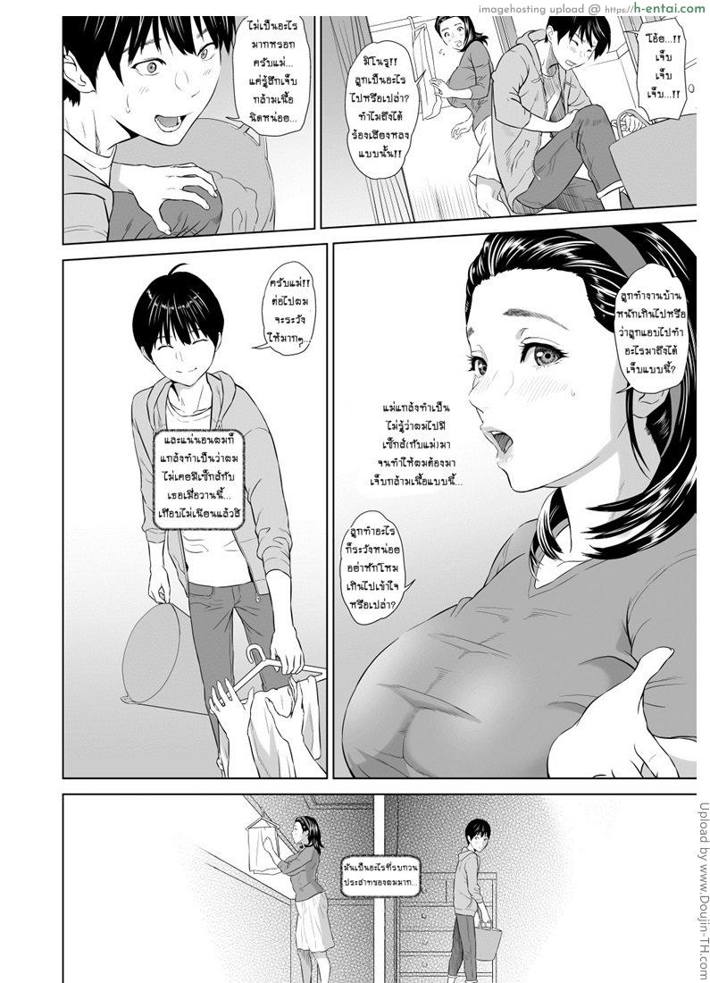 อ่านโดจิน ล่อกันทั้งบ้าน 2 จบ – รู้ตั้งนานแล้ว Hahaoya Yuuwaku -Boku no Mama Ikusei Keikaku- 2 หน้า 3