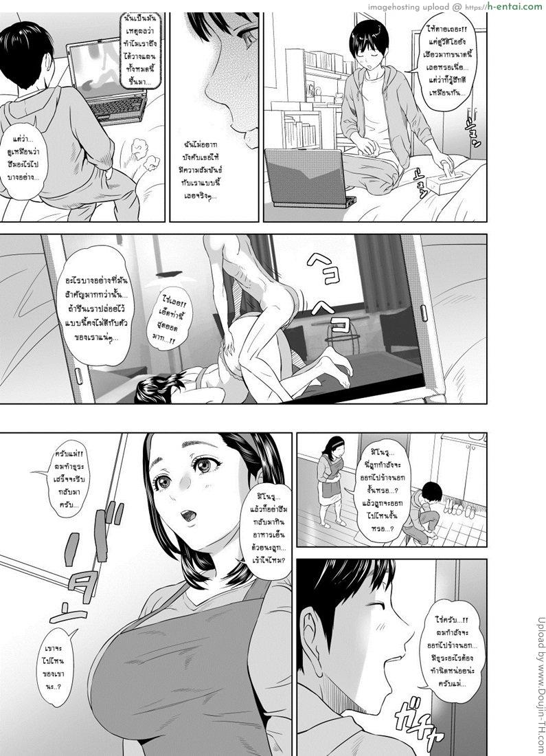 อ่านโดจิน ล่อกันทั้งบ้าน 2 จบ – รู้ตั้งนานแล้ว Hahaoya Yuuwaku -Boku no Mama Ikusei Keikaku- 2 หน้า 6