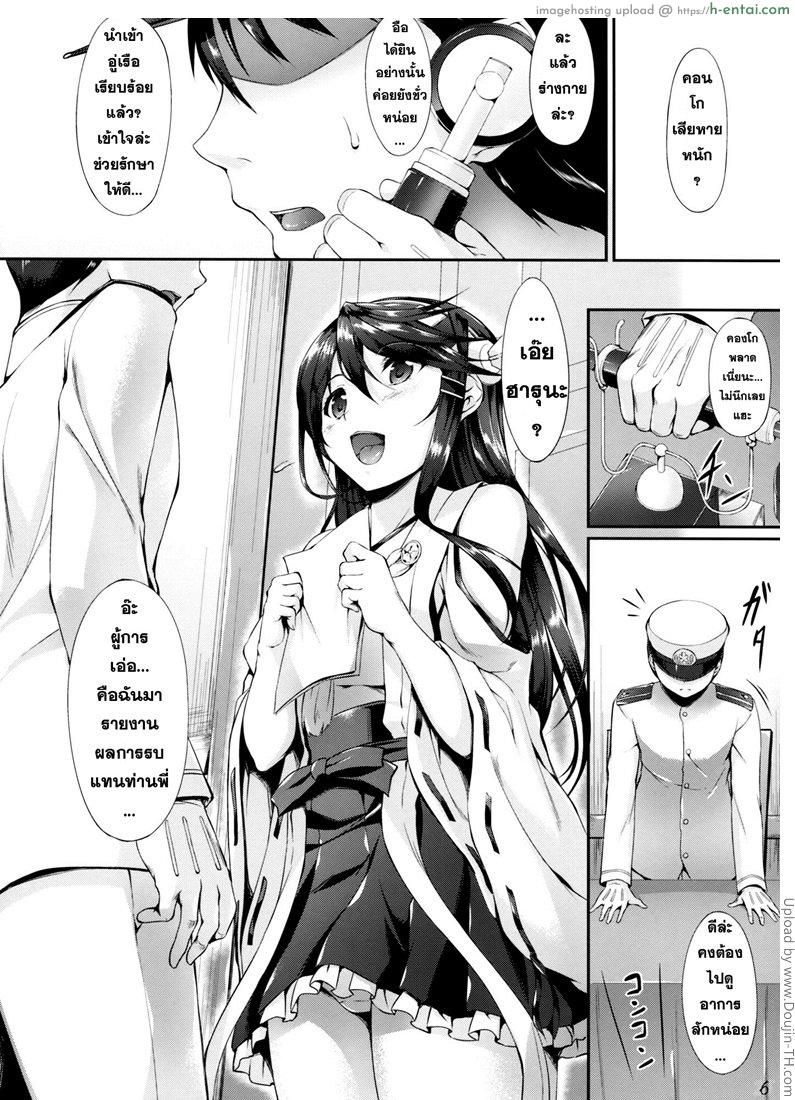 อ่านโดจิน น้อยใจผู้การ Haruna Break Down หน้า 3