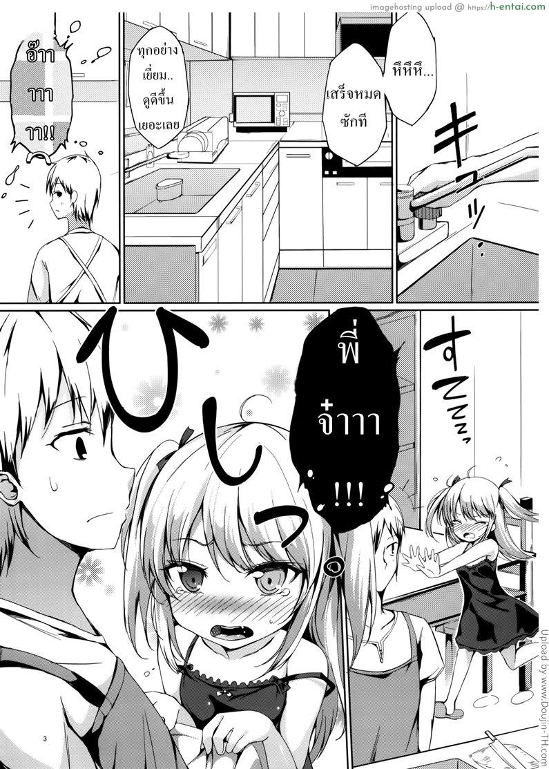 อ่านโดจิน พี่จ๋า หนูปวดฉี่ Hitori Jya Dekinai! Kobato-chan! หน้า 2