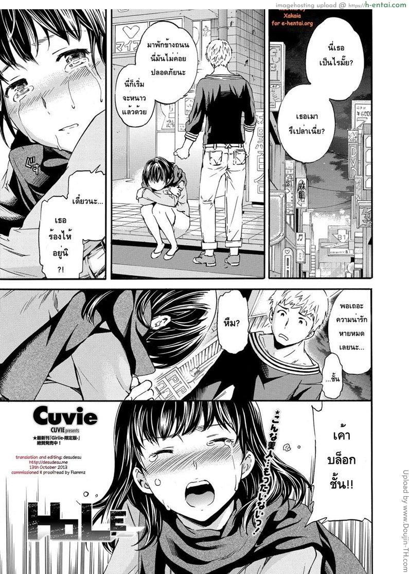 เติมเต็มสาวน้อยที่อกหัก Hole