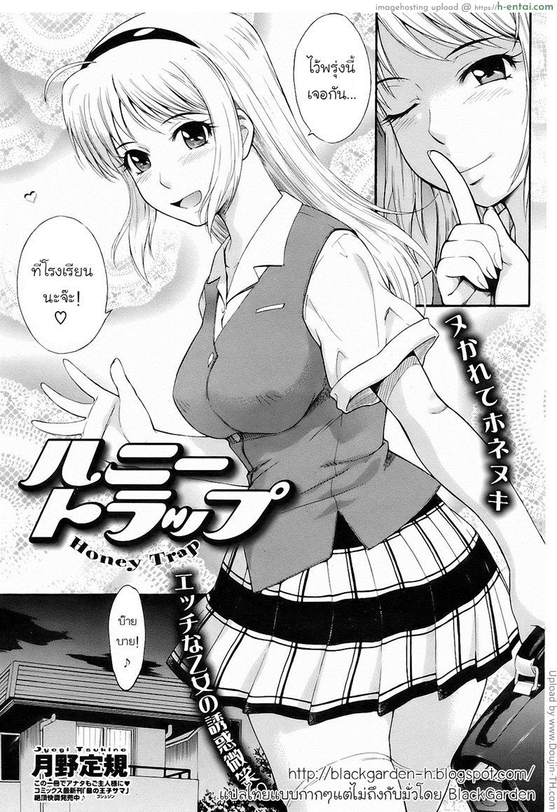 อ่านโดจิน มีเซ็กส์แบบไม่เลือกที่ Honey Trap หน้า 5