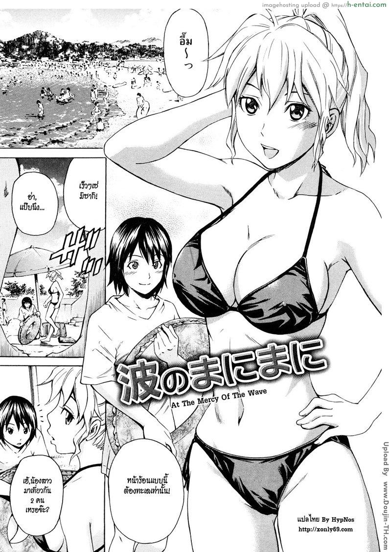 เปิดประสบการณ์ ล่อกันในทะเล [Sabashi Renya] Mitsudaku Kanojo Ch.6 – At The Mercy Of The Wave