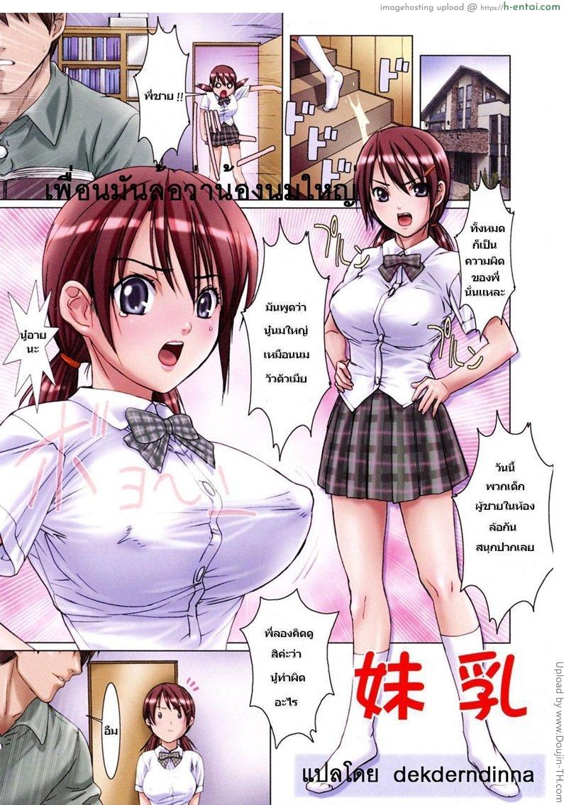 เพื่อนมันล้อว่าน้องนมใหญ่ Imoutotachi no Sasayaki 1