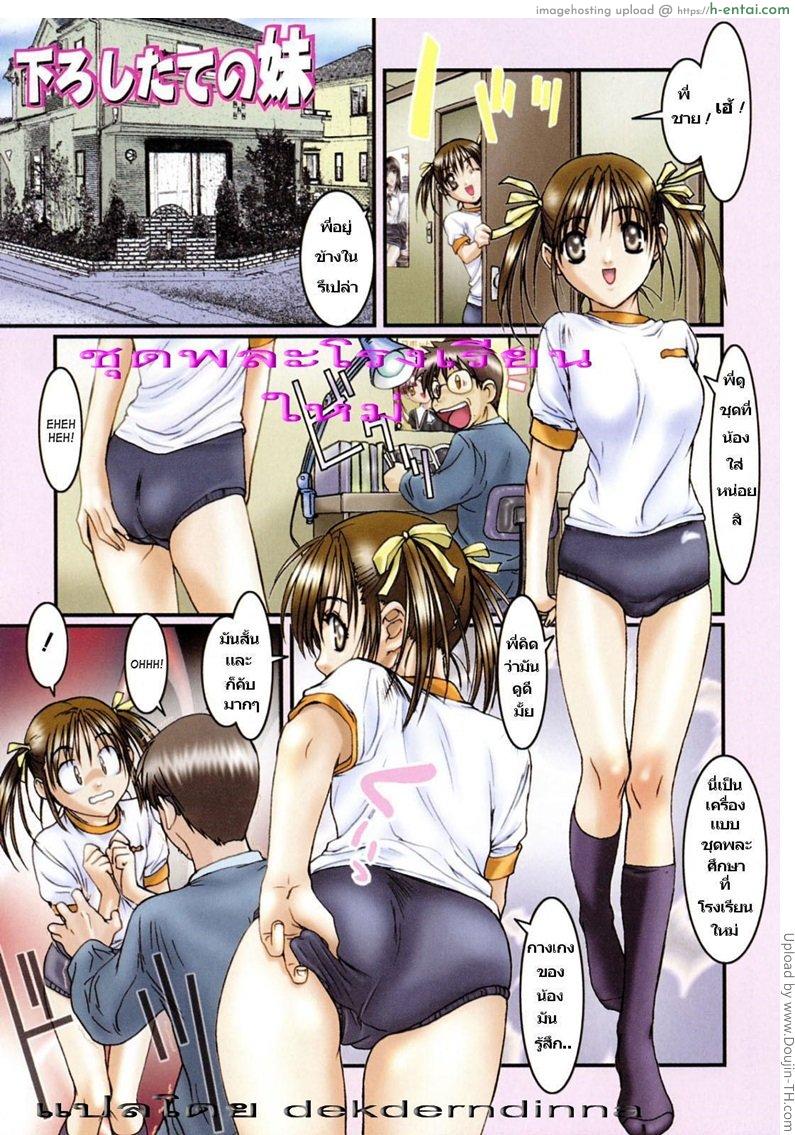 ชุดพละโรงเรียนใหม่ Imoutotachi no Sasayaki 5