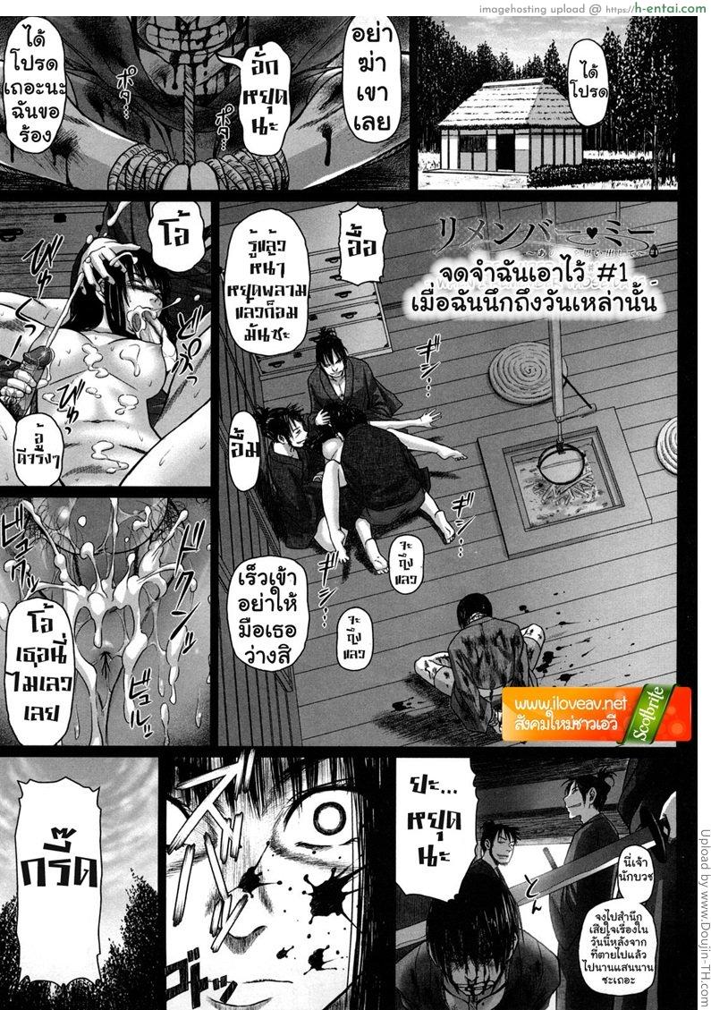 จดจำฉันเอาไว้ 1 Remember Me 1  ( จดจำฉันเอาไว้ 1 – เมื่อฉันนึกถึงวันเหล่านั้น )