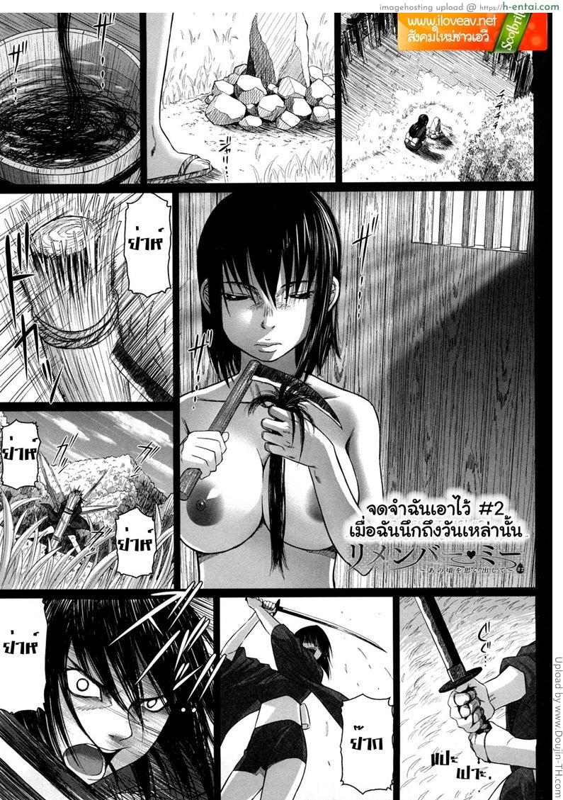 จดจำฉันเอาไว้ 2 Remember Me 2