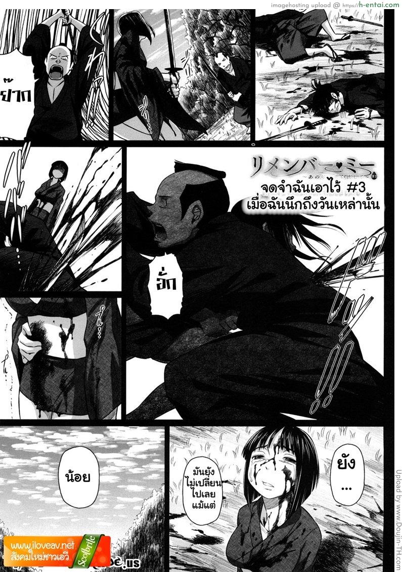 จดจำฉันเอาไว้ 3 Remember Me 3