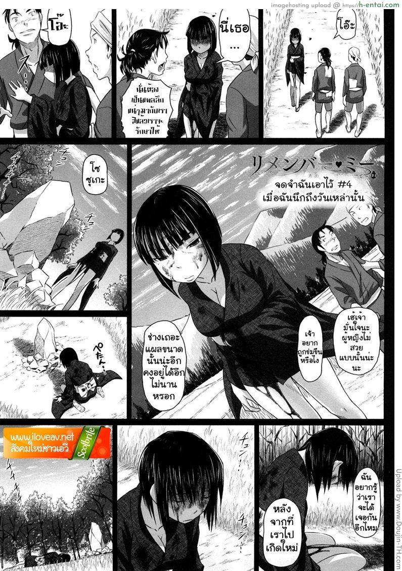 จดจำฉันเอาไว้ 4 Remember Me 4