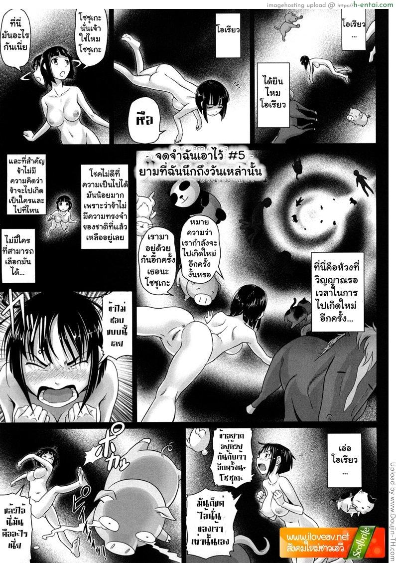 จดจำฉันเอาไว้ 5 Remember Me 5