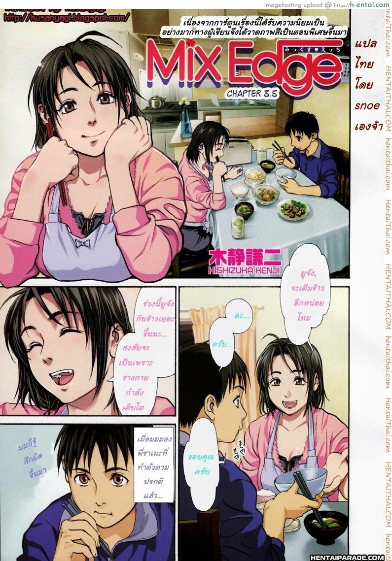 พี่สาวหลายบุคลิก 3.5 [Kishizuka Kenji] Mix Edge Ch.3.5