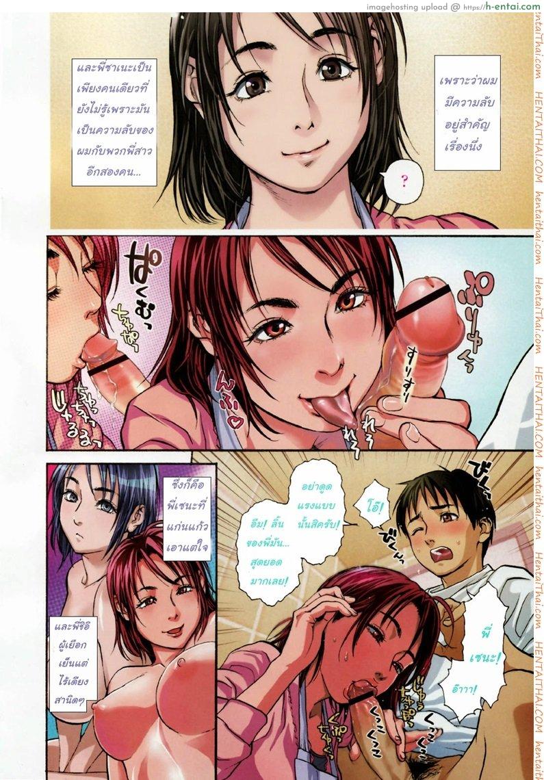 อ่านโดจิน พี่สาวหลายบุคลิก 3.5 [Kishizuka Kenji] Mix Edge Ch.3.5 หน้า 2