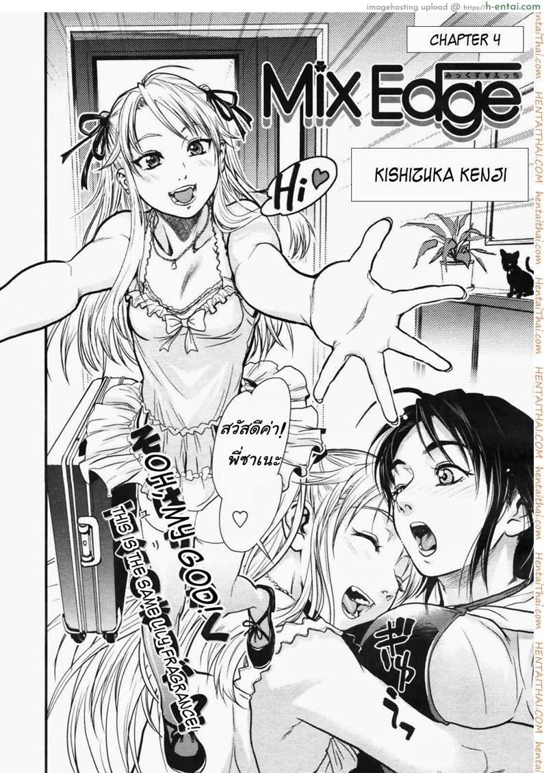 อ่านโดจิน พี่สาวหลายบุคลิก 4 [Kishizuka Kenji] Mix Edge Ch.4 หน้า 2