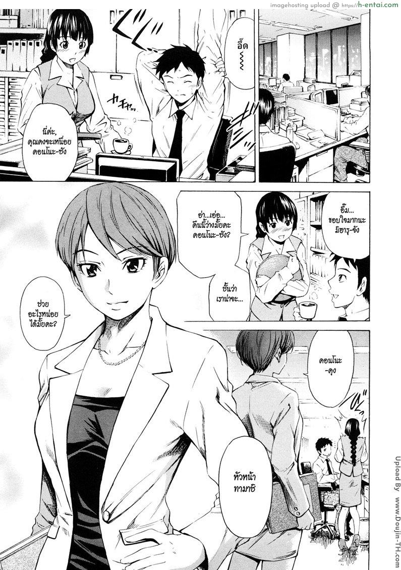 ความลับของผม 1 – กับหัวหน้าสาว [Sabashi Renya] Mitsudaku Kanojo Ch.11 – Chief Tamachi’s Secret