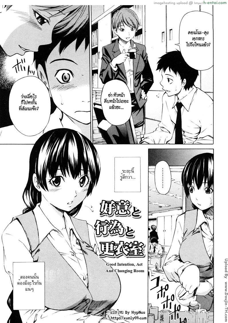 ความลับของผม 2 – กับเพื่อนร่วมงาน [Sabashi Renya] Mitsudaku Kanojo Ch.12 – Good Intention, Act And Changing Room