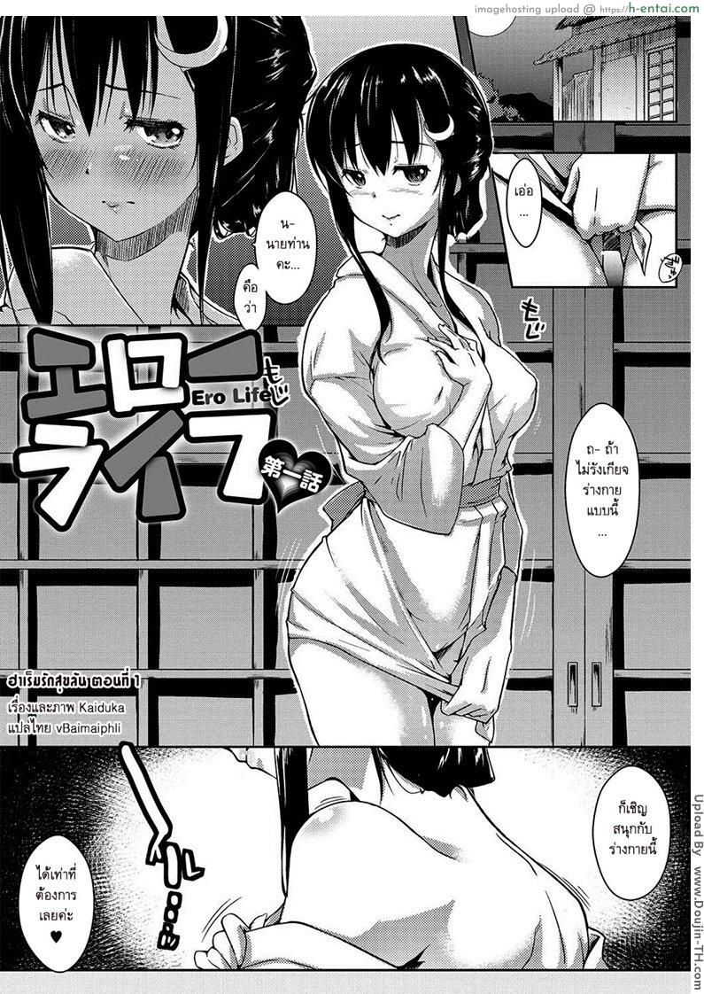 อ่านโดจิน ฮาเร็มรักสุขล้น 1 – การปรนนิบัติครั้งแรกของสาวใช้ [Kaiduka] Ero Life หน้า 5